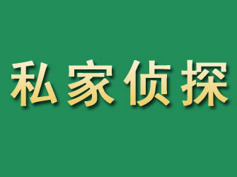 肇东市私家正规侦探